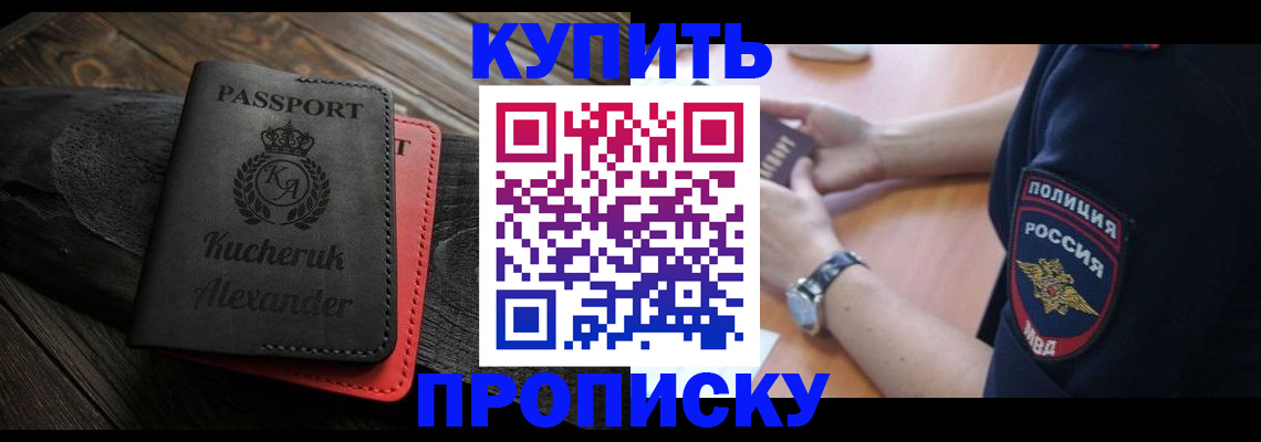 прописка штамп в Пыть-Яхе